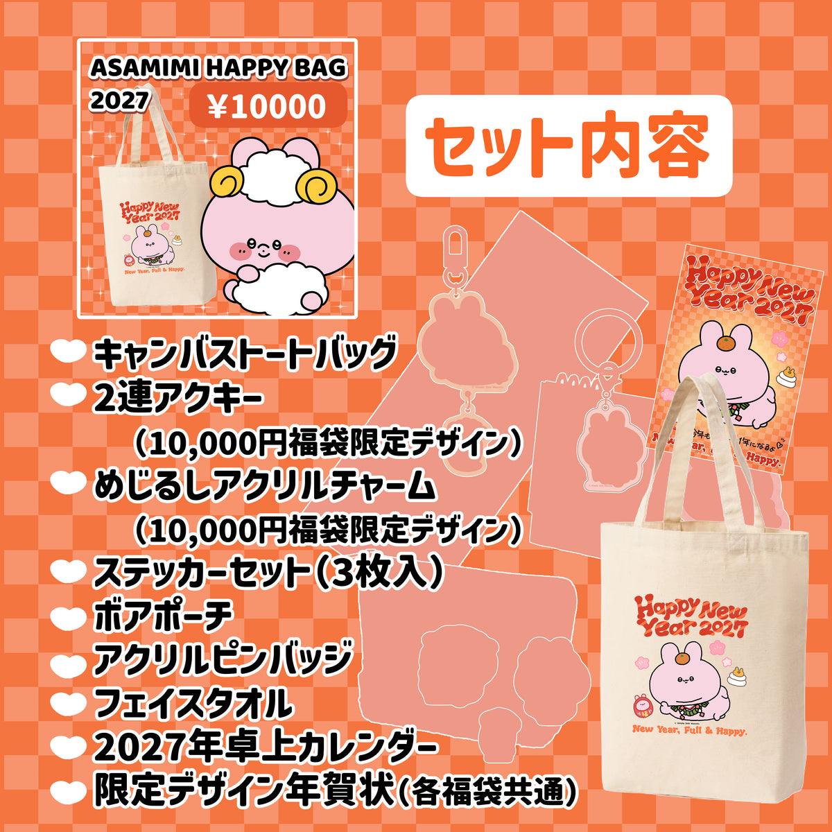 [ASAMIMICHAN] ASAMIMI HAPPYBAG 2027 Set completo (con pegatina autografiada limitada) [Envío a finales de diciembre]