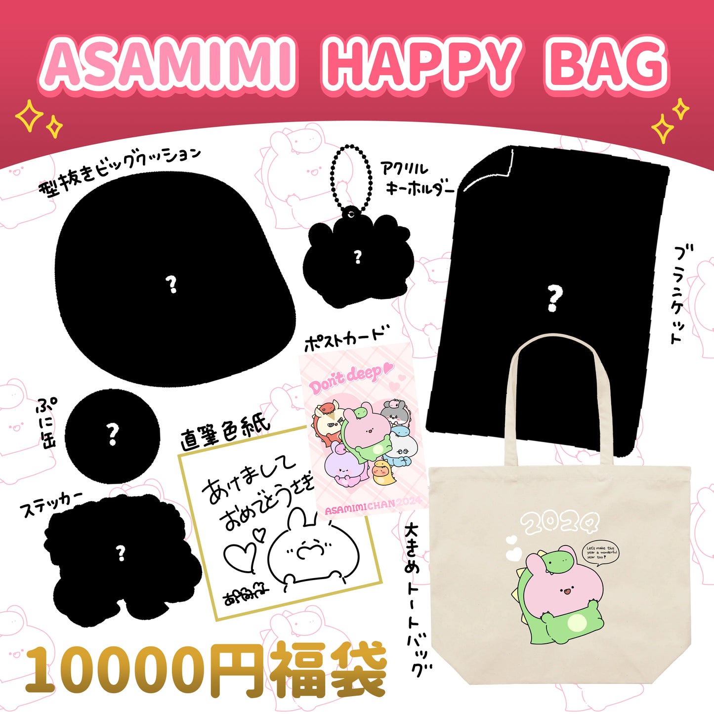 [Asamimi-chan] ASAMIMI HAPPY BAG 2024 (¥ 10.000) [Versand Mitte Januar]