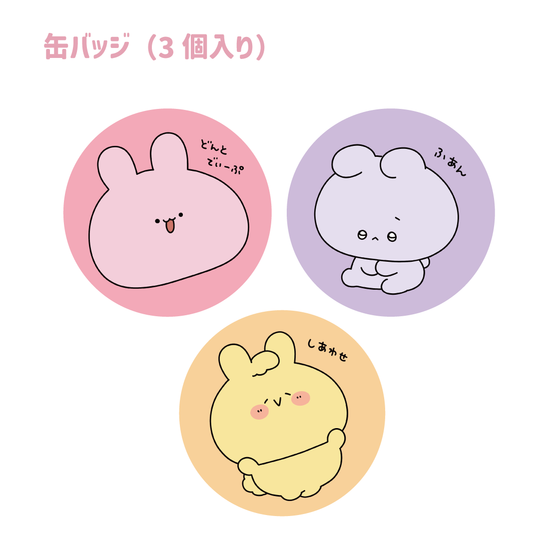 [Asamimi-chan] Tin badge (set of 3) (Asamimi BASIC AUGUST) [Shipped in mid-October]