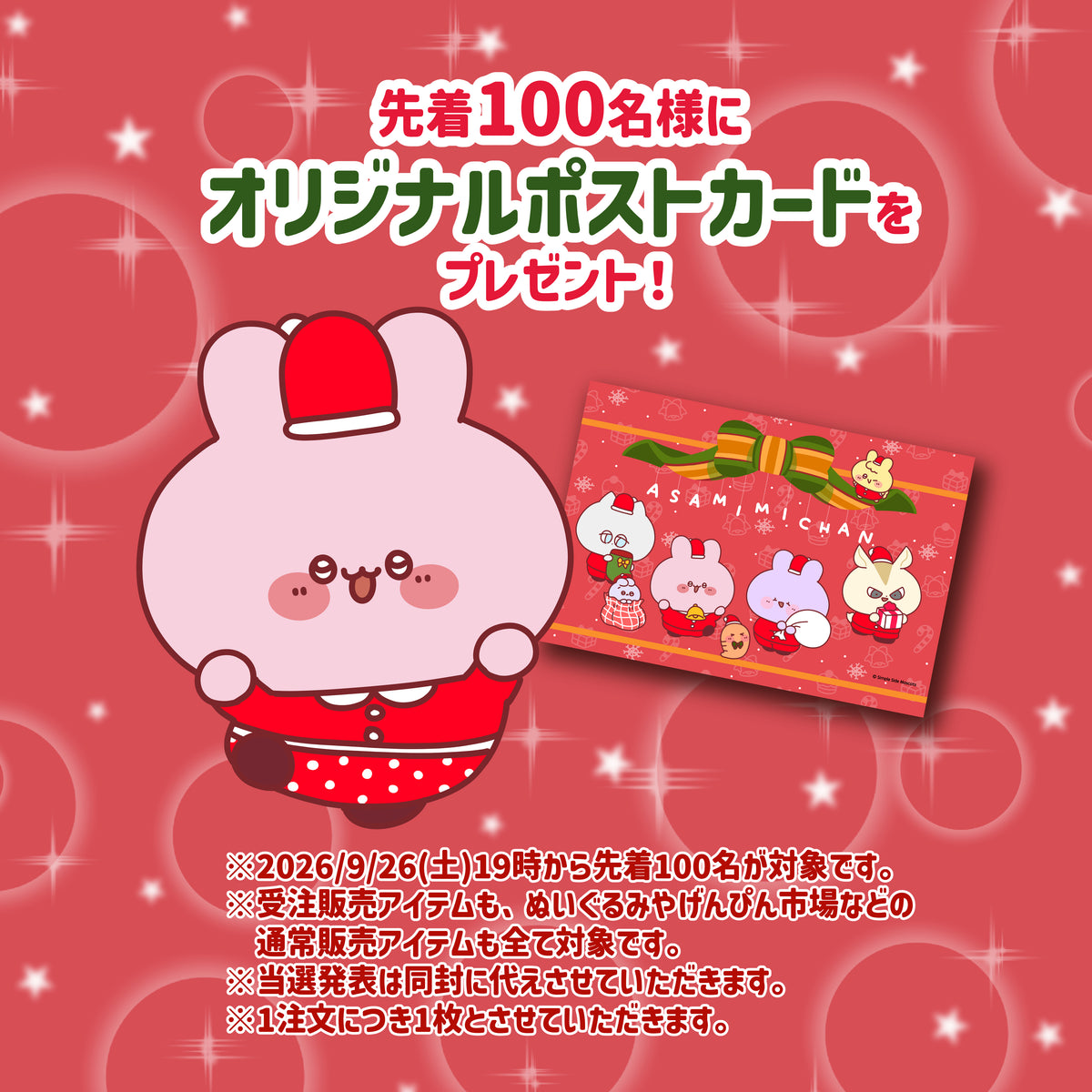 【あさみみちゃん】ふわふわブランケット【11月下旬発送】