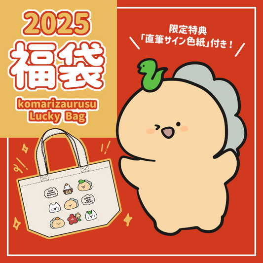 [KOMARIZAURUSU] LUCKY BAG 2025 [Shipping in late January]