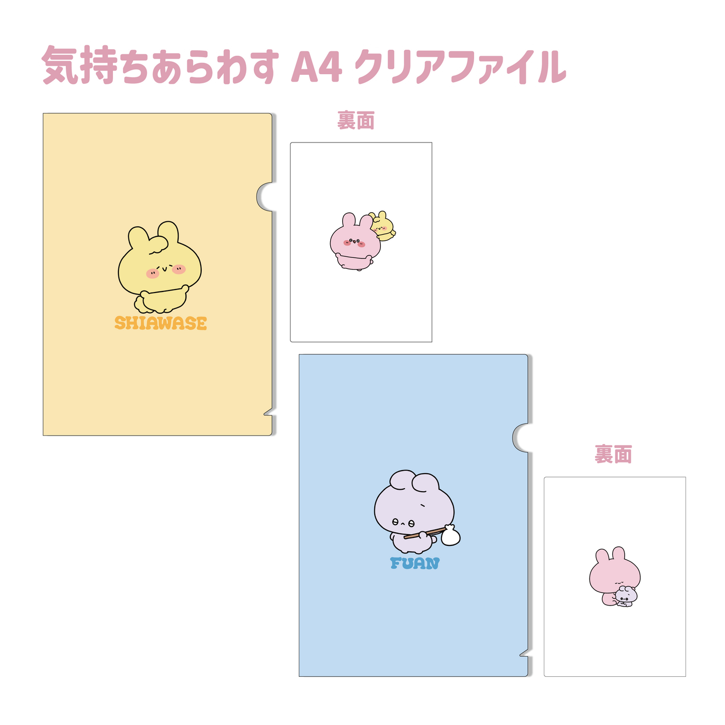 [ASAMIMI-CHAN] A4 clear file to express your feelings (Fuan-chan and SHIAWASE-CHAN series)