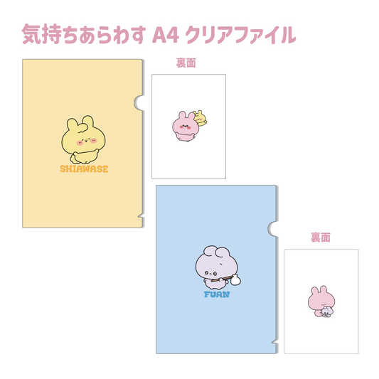 [ASAMIMI-CHAN] A4 clear file to express your feelings (Fuan-chan and SHIAWASE-CHAN series)