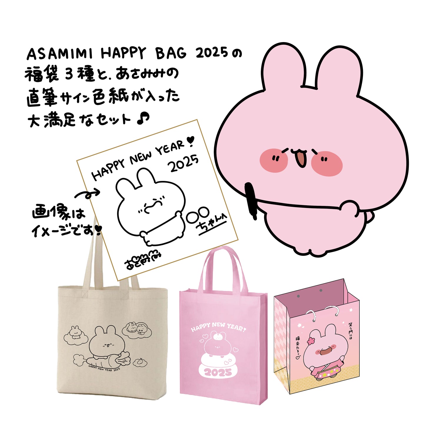 [ASAMIMI-CHAN] ASAMIMI HAPPY BAG 2025 Complete set, with Autographed Shikishi Board [Shipping in late January]