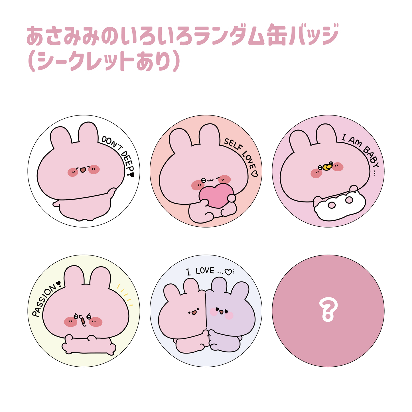 [Asamimi-chan] Divers badges aléatoires en étain d'Asamimi (avec secret) (ASAMIMI BASIC 2024 JUILLET) [expédié fin septembre]