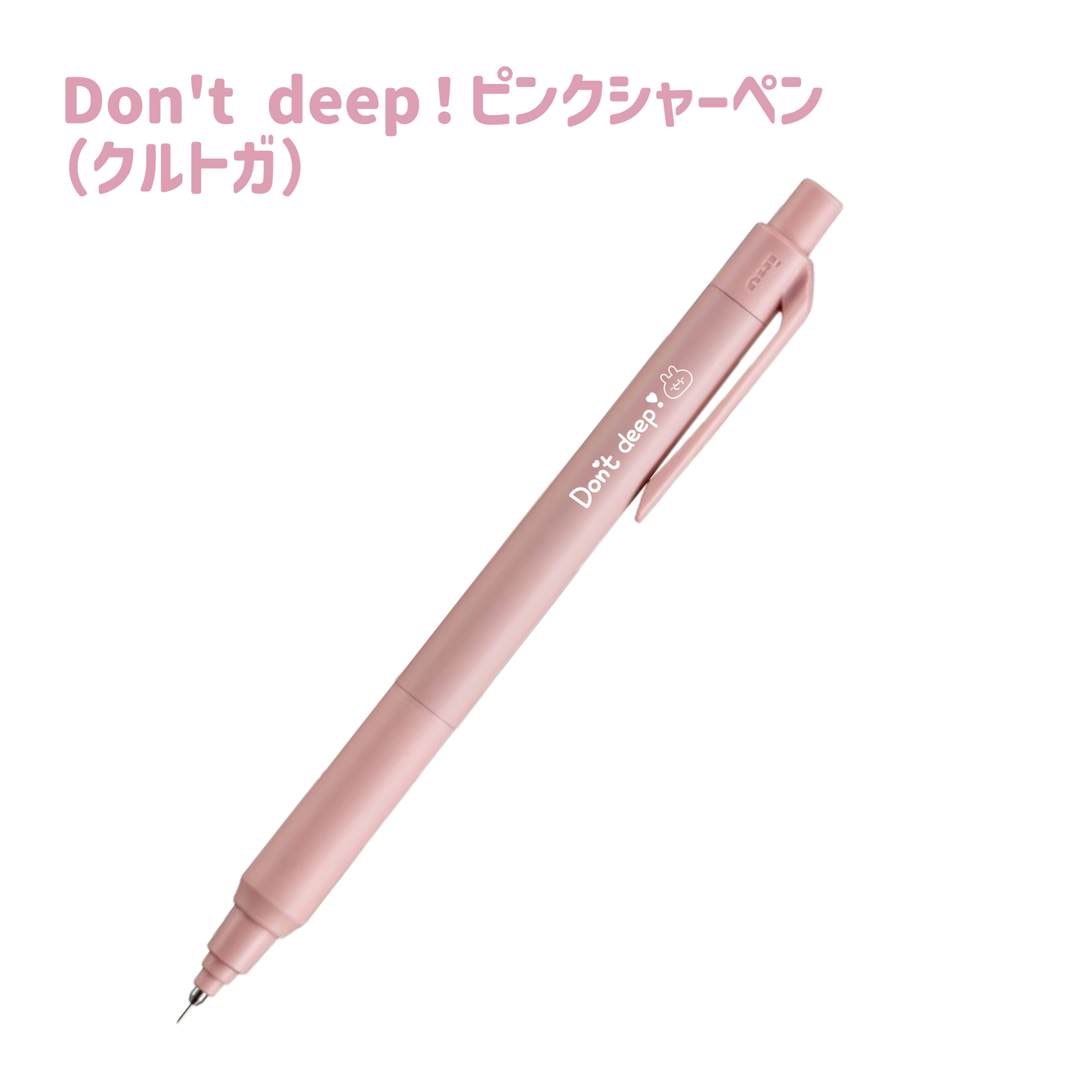 [<tc>ASAMIMI-CHAN</tc>] Don't deep❣ Mechanical pencil (Kurtoga) (ASAMIMI BASIC 2024 JULY) [Shipped in late September]