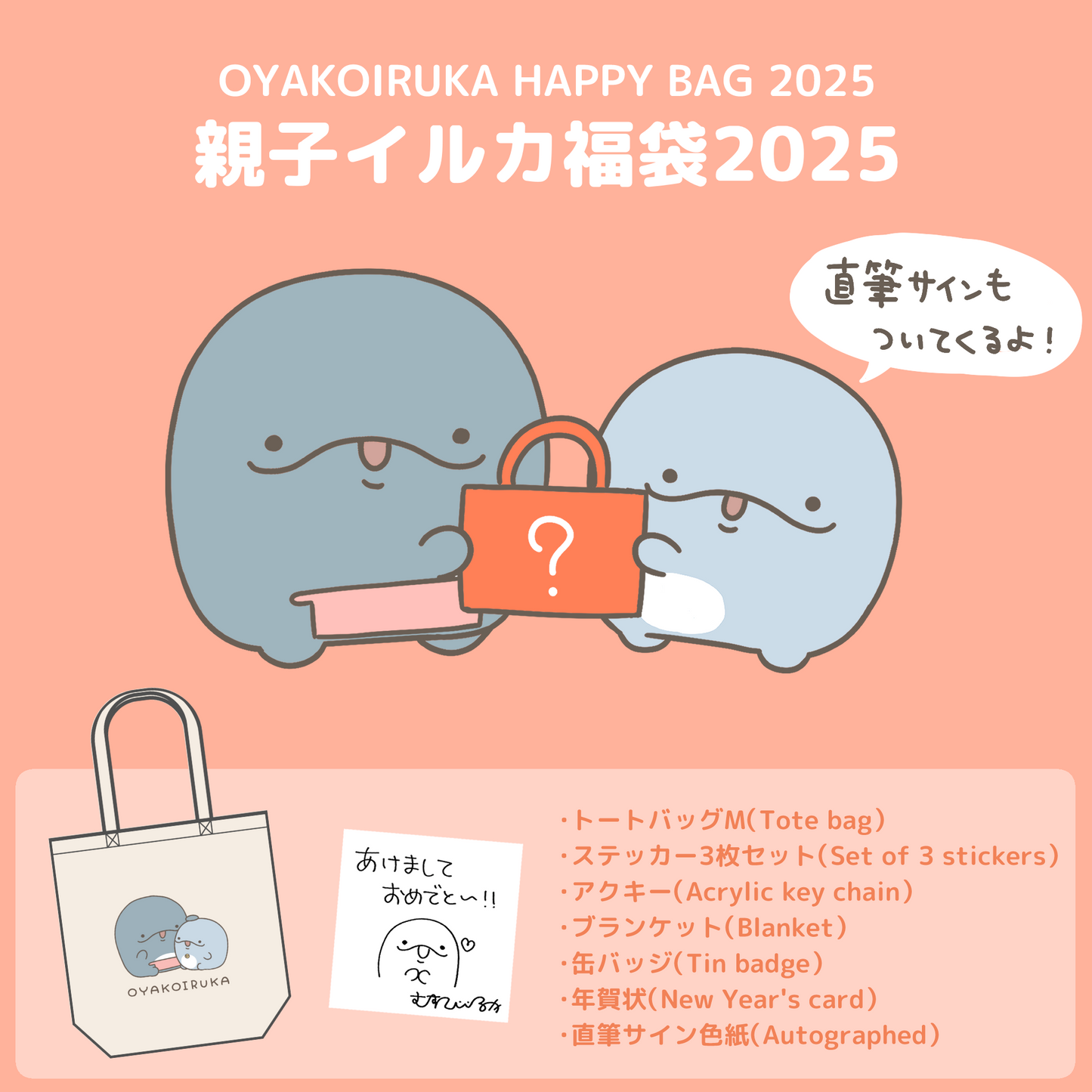 [OYAKOIRUKA] HAPPY BAG 2025 [Shipping in late January]