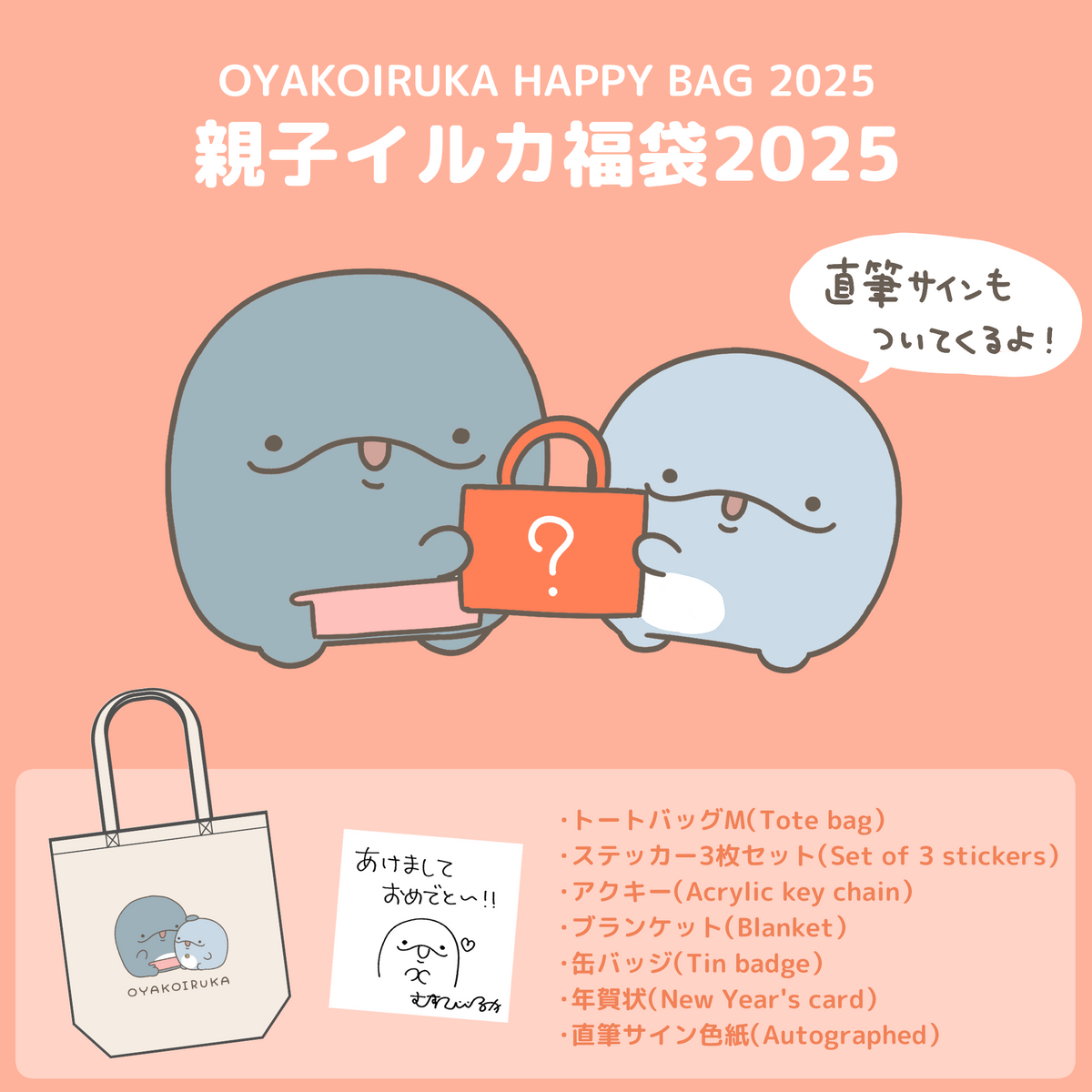 親子イルカ】OYAKOIRUKA HAPPY BAG 2025【1月下旬発送 