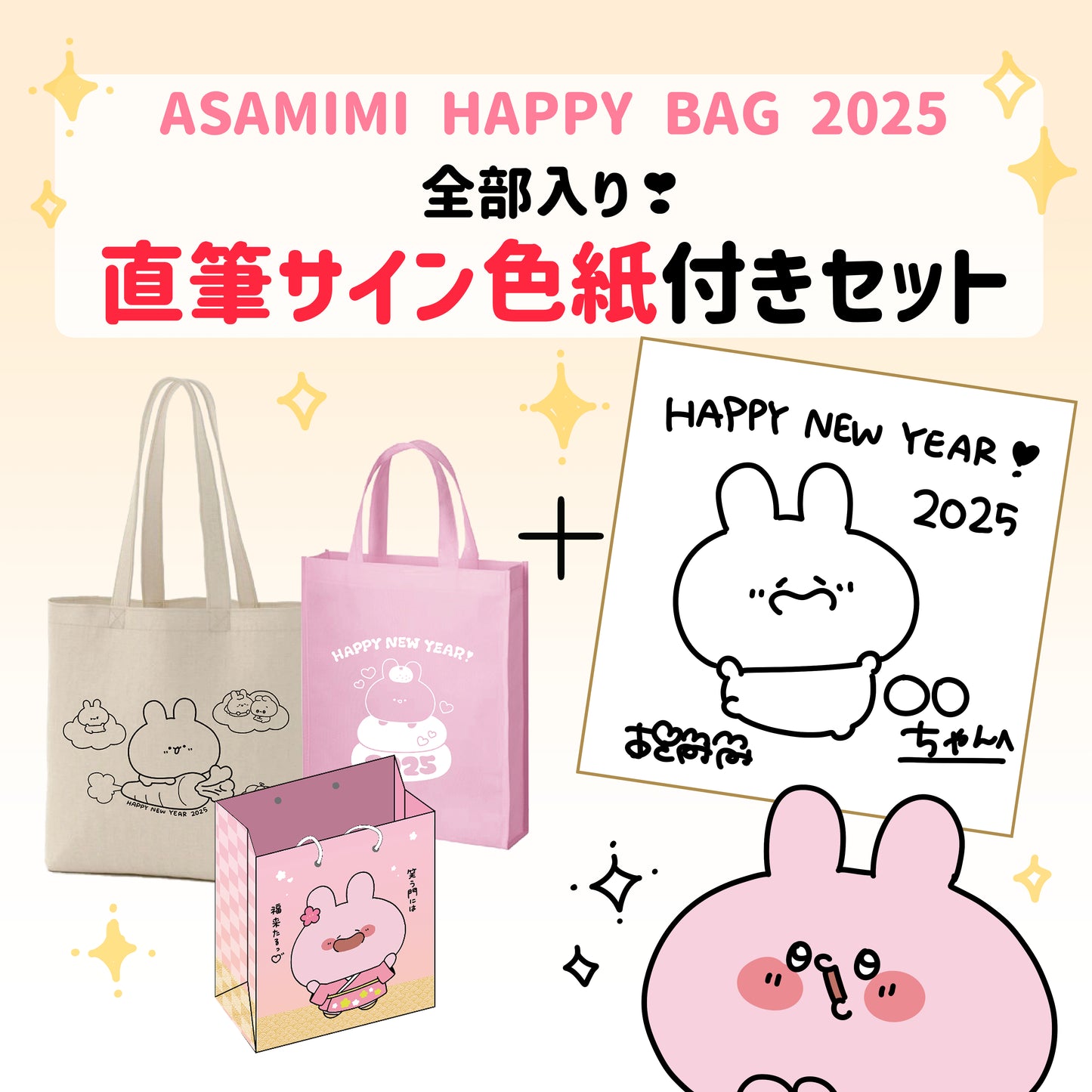 [ASAMIMI-CHAN] ASAMIMI HAPPY BAG 2025 Complete set, with Autographed Shikishi Board [Shipping in late January]