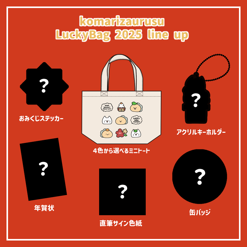 [KOMARIZAURUSU] LUCKY BAG 2025 [Shipping in late January]