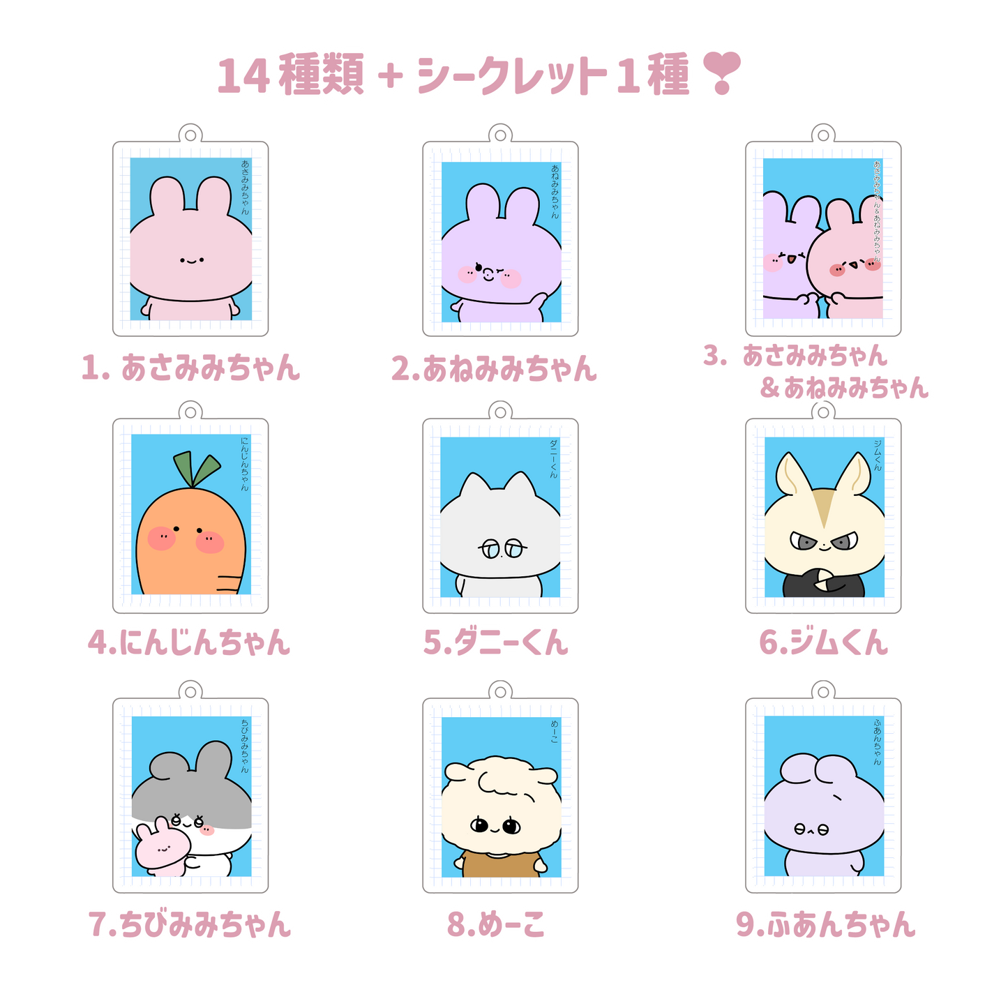 [ASAMIMICHAN] 證件照風格壓克力鑰匙圈完整套組 (共14款+隱藏款1款) [6月下旬出貨]