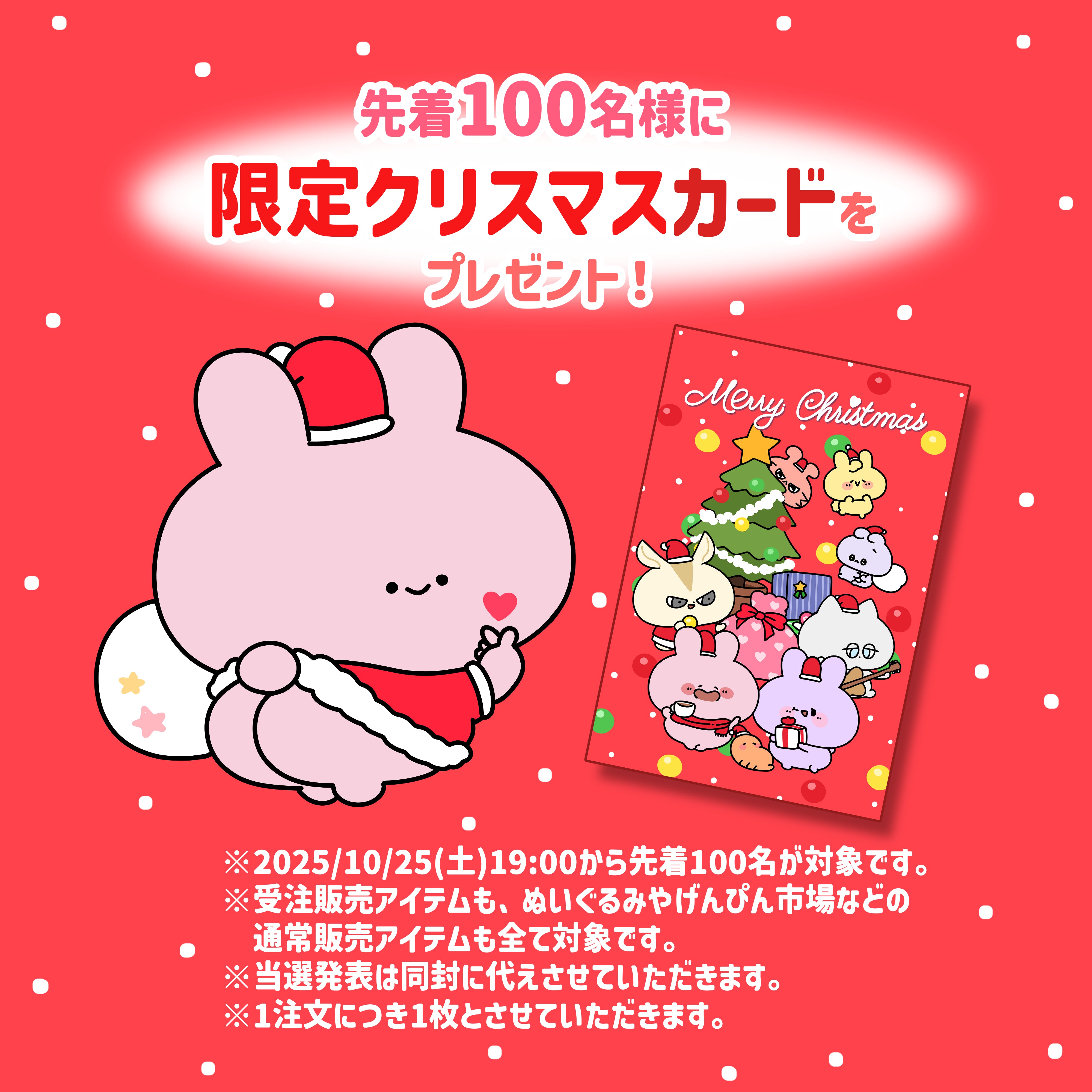 あさみみちゃん】クリスマスメッセージカード【12月中旬発送