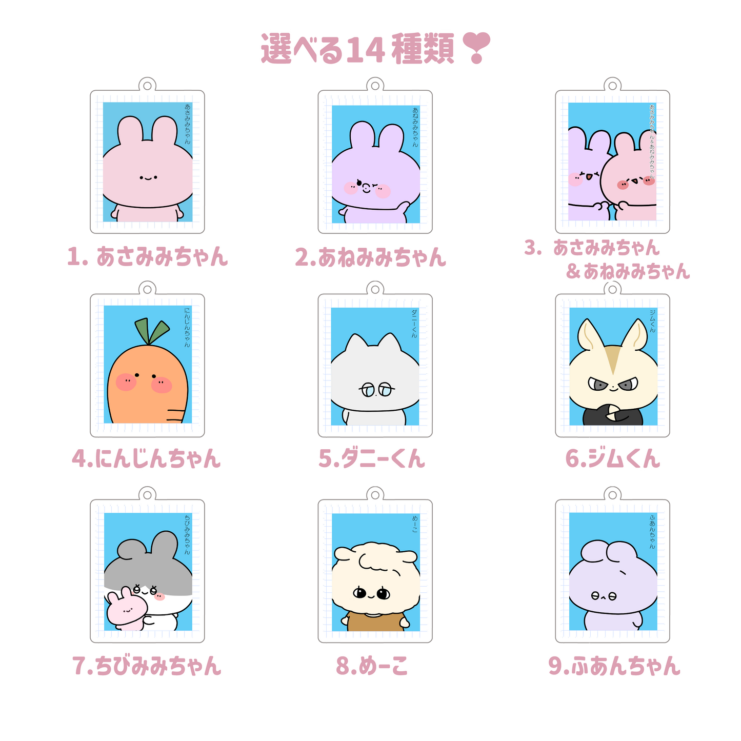 【あさみみちゃん】選べる❣️証明写真風アクキー（全14種）【6月下旬発送】