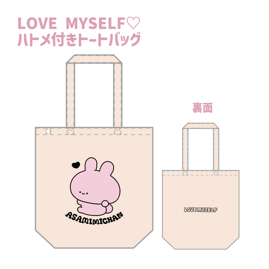 [ASAMIMI-CHAN] LOVE MYSELF handsome tote bag with doves (ASAMIMI BASIC 2024 JULY)