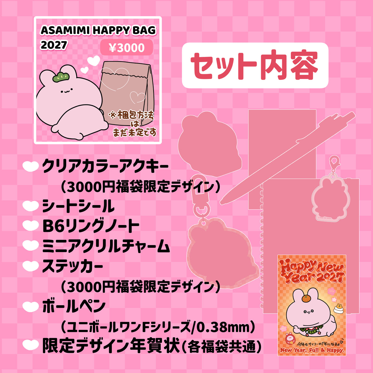 [ASAMIMICHAN] ASAMIMI HAPPYBAG 2027 (¥3,000) [Envío a finales de diciembre]