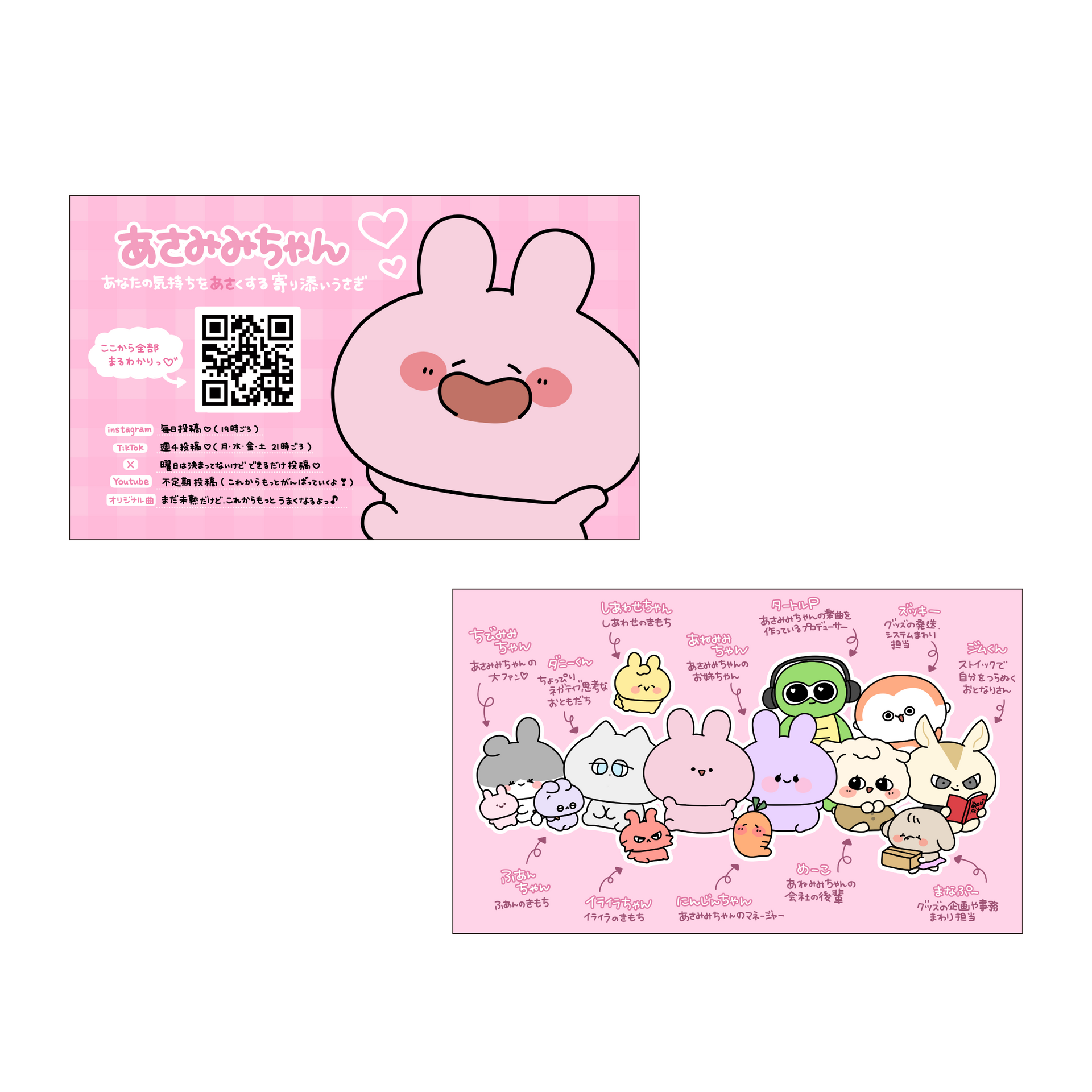 あさみみちゃん】あさみみご紹介カード【7月下旬発送