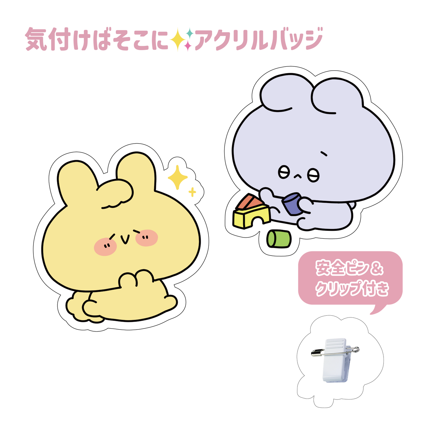 【あさみみちゃん】気付けばそこに✨アクリルバッジ(ふあんちゃんとしあわせちゃんシリーズ)【9月下旬発送】