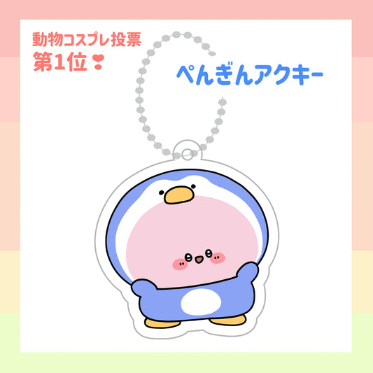 [Asamimi-chan] Penguin acrylic key chain (ASAMIMI BASIC 2023 October) [Shipped in mid-December]