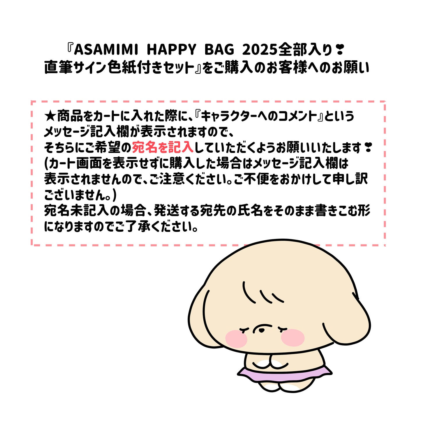 [ASAMIMI-CHAN] ASAMIMI HAPPY BAG 2025 Complete set, with Autographed Shikishi Board [Shipping in late January]