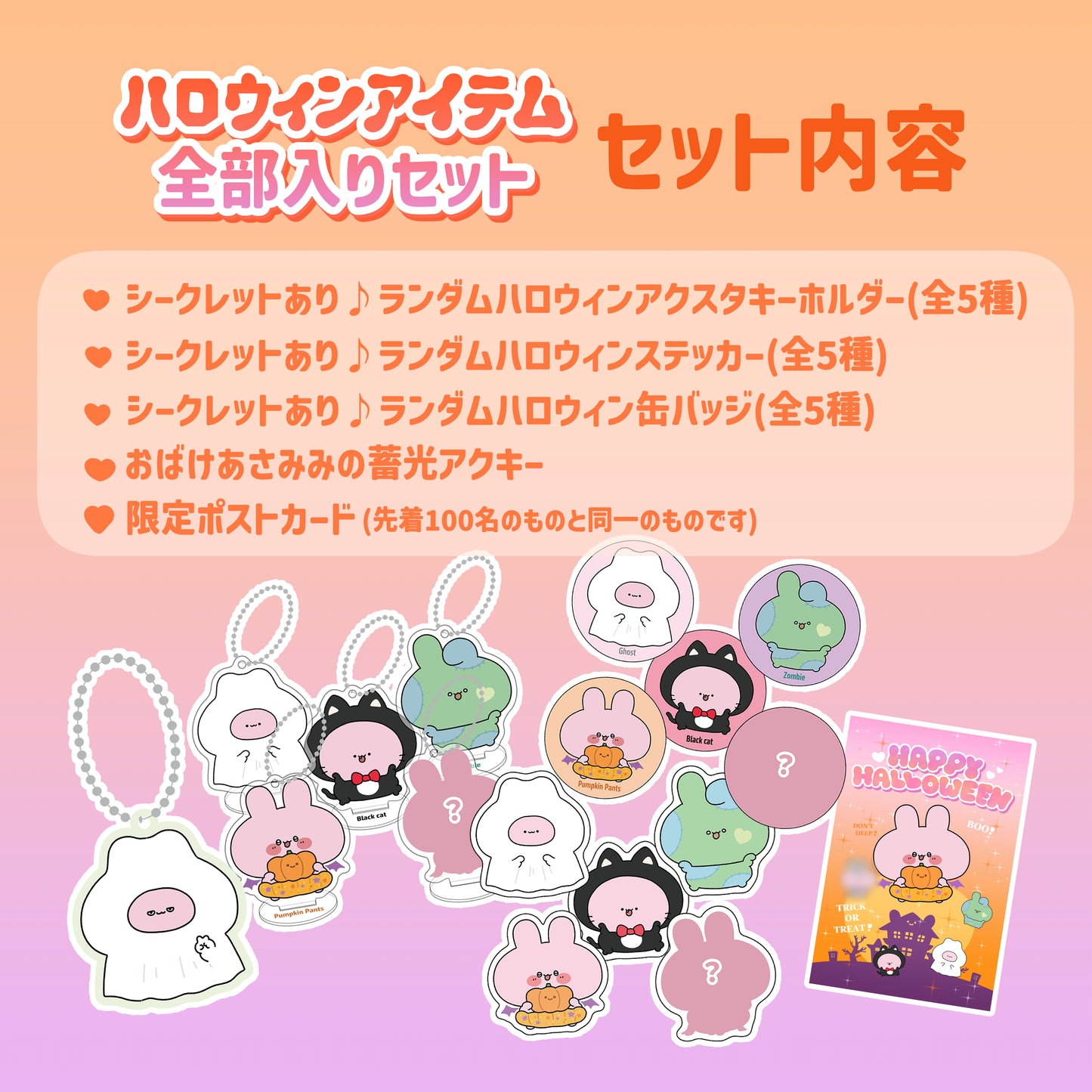 【あさみみちゃん】ハロウィンアイテム全部入りっ♡スペシャルセット【10月中旬発送】
