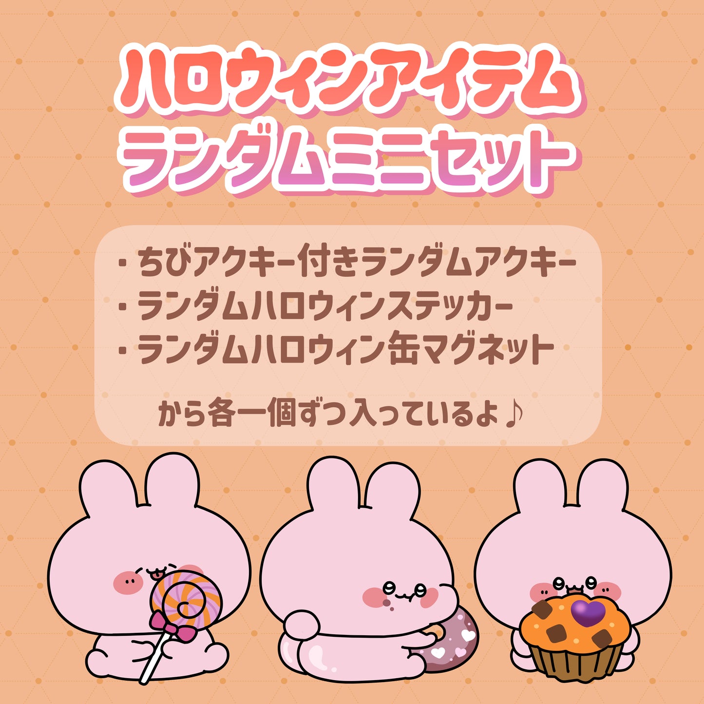 [ASAMIMICHAN] Halloween items random mini set [Shipping in late September]