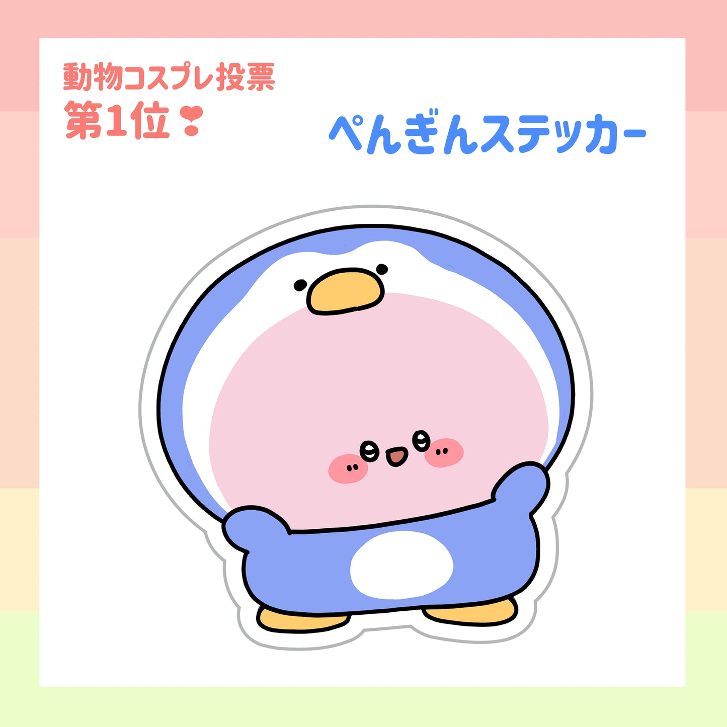 [Asamimi-chan] 企鵝貼紙（ASAMIMI BASIC 2023 年 10 月）[12 月中旬出貨]