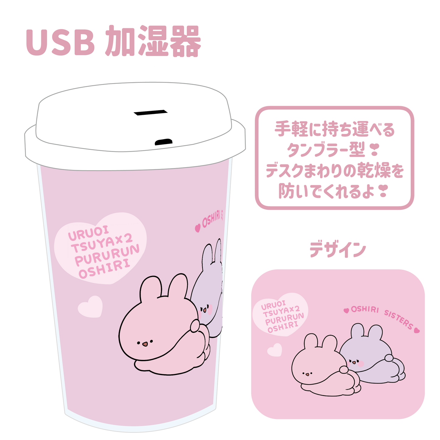 [Asamimi-chan] 不倒翁 USB 加濕器 (ASAMIMI BASIC 2023 年 10 月) [12 月中旬出貨]