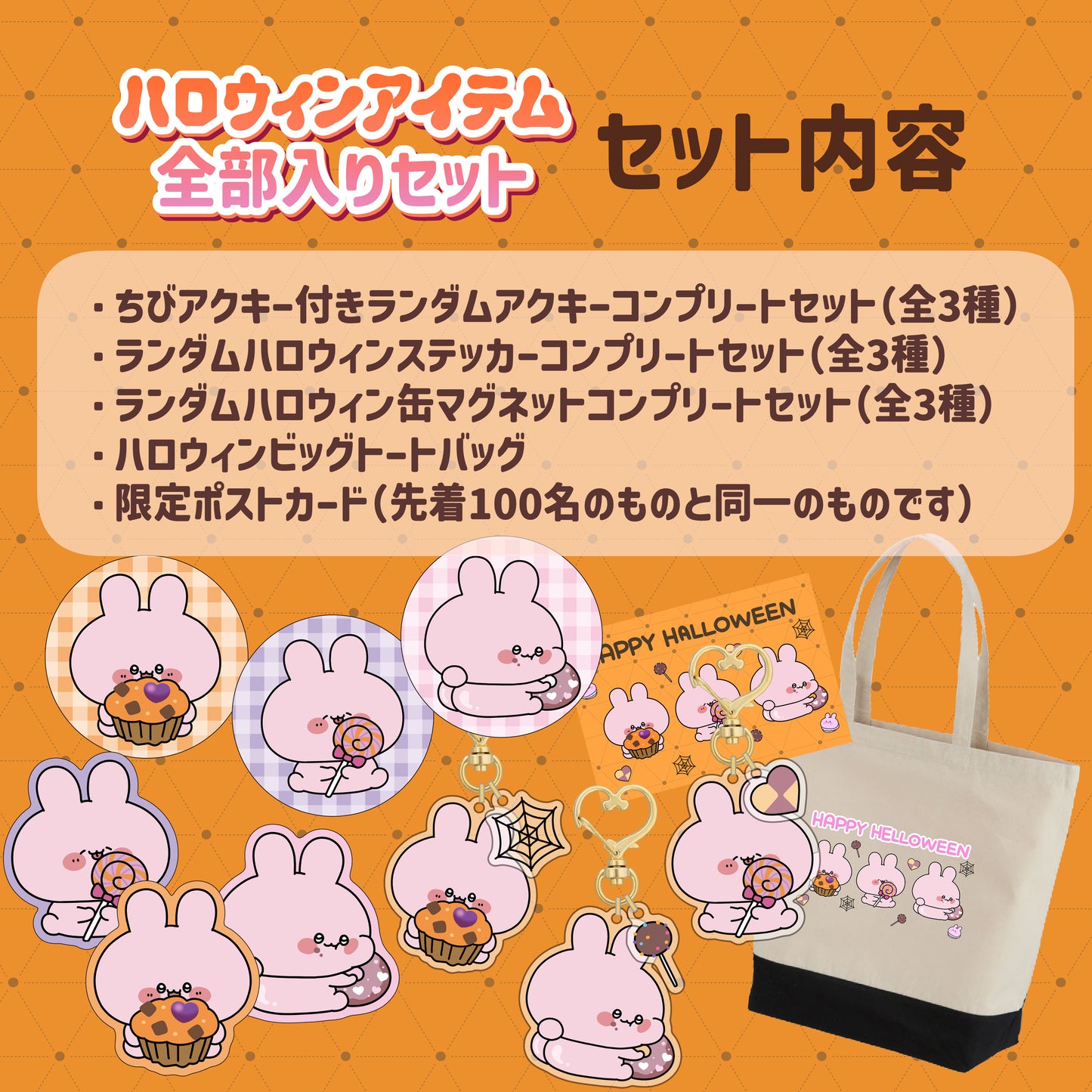 [ASAMIMICHAN] Set speciale Halloween tutto incluso♡ [Spedizione a fine settembre]