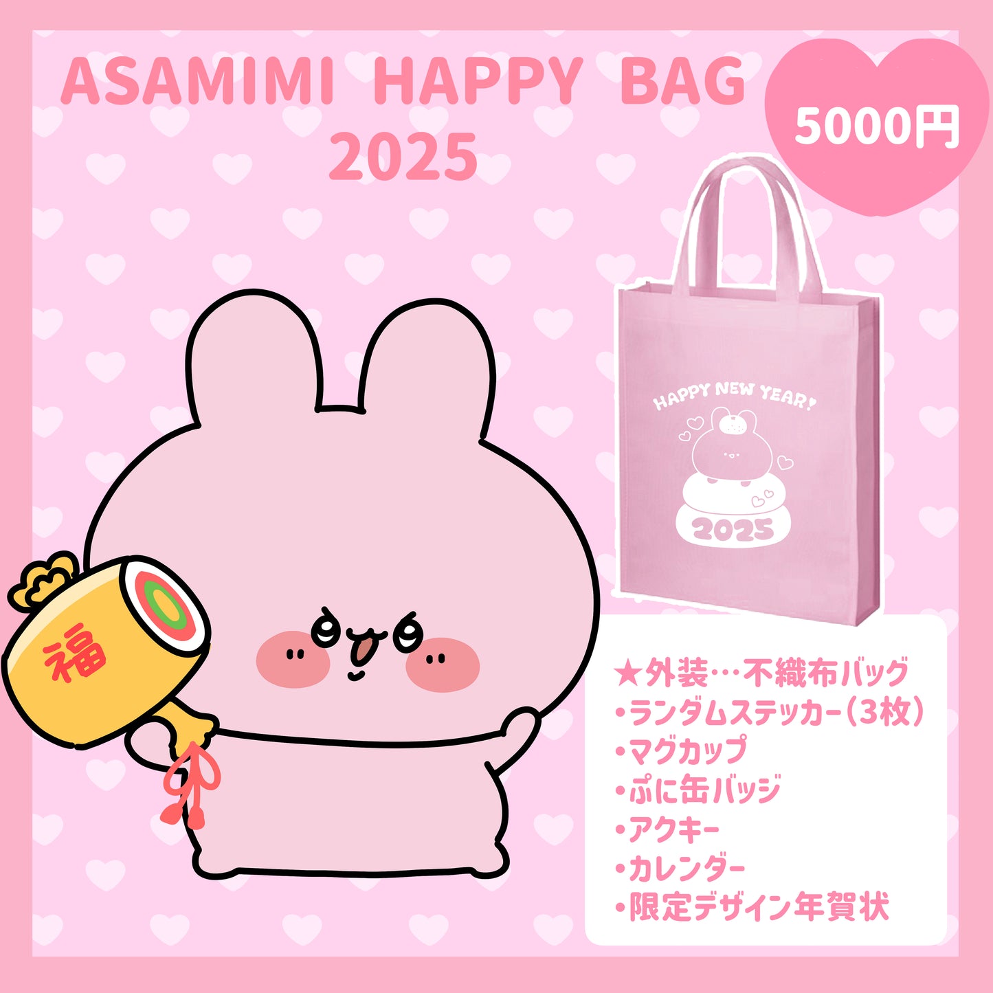 [ASAMIMI-CHAN] ASAMIMI HAPPY BAG 2025 (5,000 yen) [Shipping in late January]