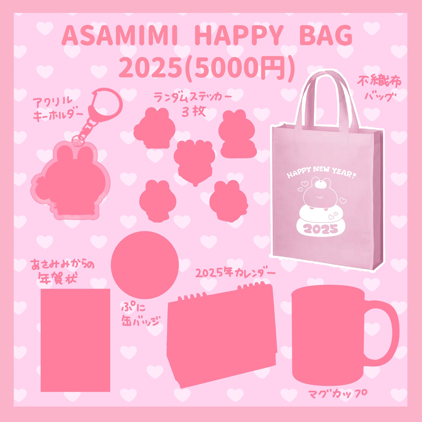 [ASAMIMI-CHAN] ASAMIMI HAPPY BAG 2025 (5,000 yen) [Shipping in late January]