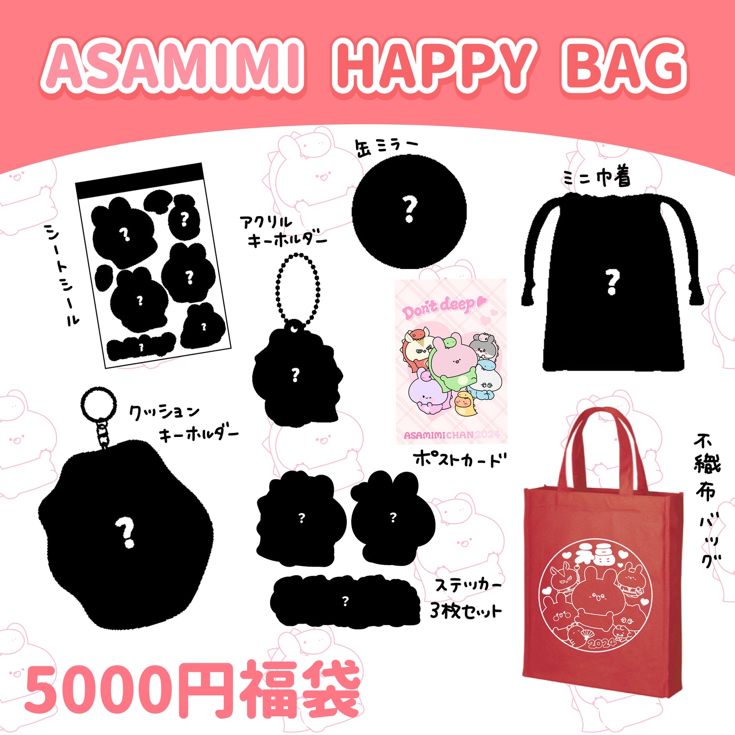 [Asamimi-chan] ASAMIMI HAPPY BAG 2024 (¥5,000) [Shipped in mid-January]