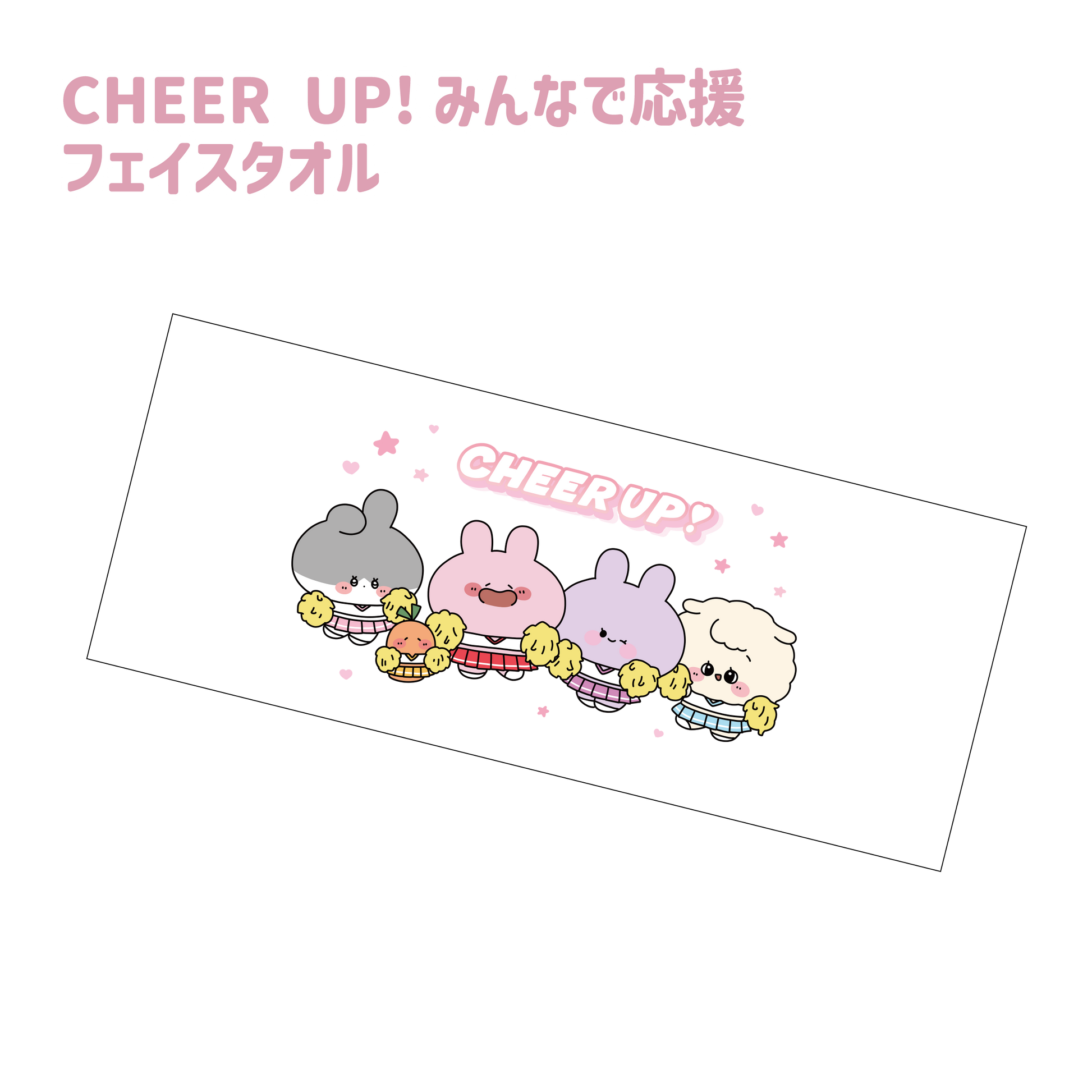あさみみちゃん】みんなで応援フェイスタオル(CHEER UP!シリーズ)【9月 あさみみちゃん】みんなで応援フェイスタオル(CHEER UP!シリーズ)【9月