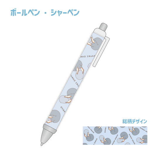 【親子海豚】原子筆/自動鉛筆（兒子）【10月中旬出貨】