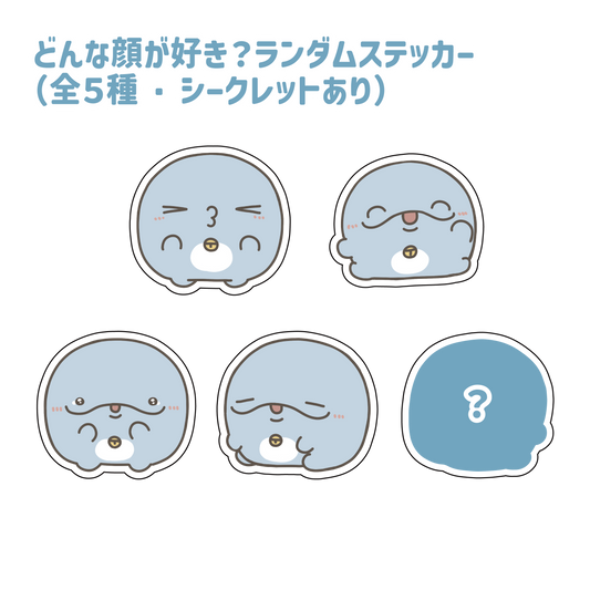 [OYAKOIRUKA] What kind of face do you like? Random stickers (total 5 kinds, secret available)