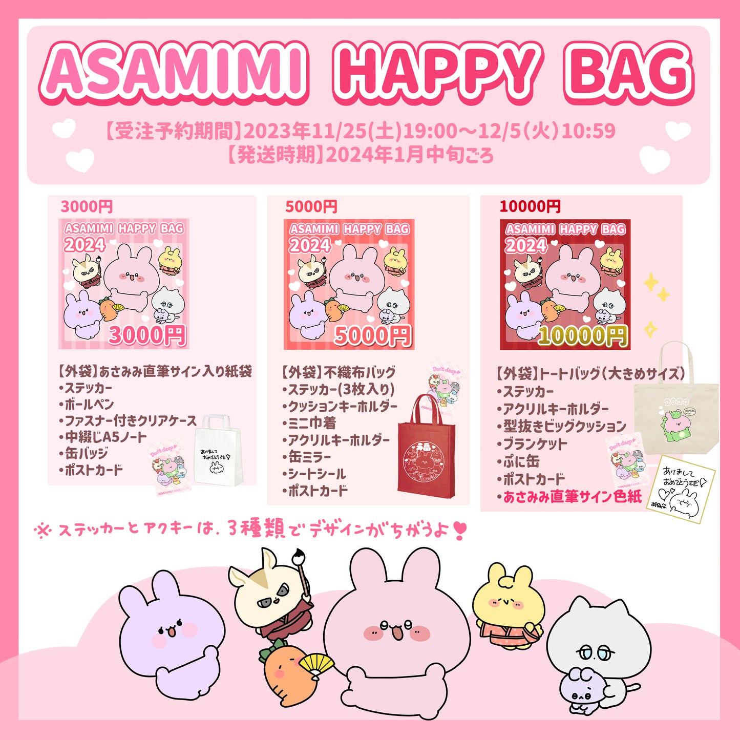 [Asamimi-chan] ASAMIMI HAPPY BAG 2024 (¥3,000) [Shipped in mid-January]