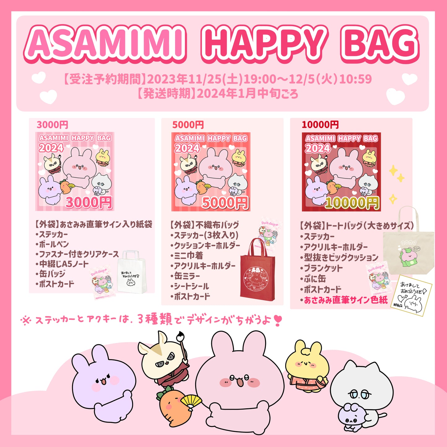 【あさみみちゃん】ASAMIMI HAPPY BAG 2024 （¥10,000）【1月中旬発送】