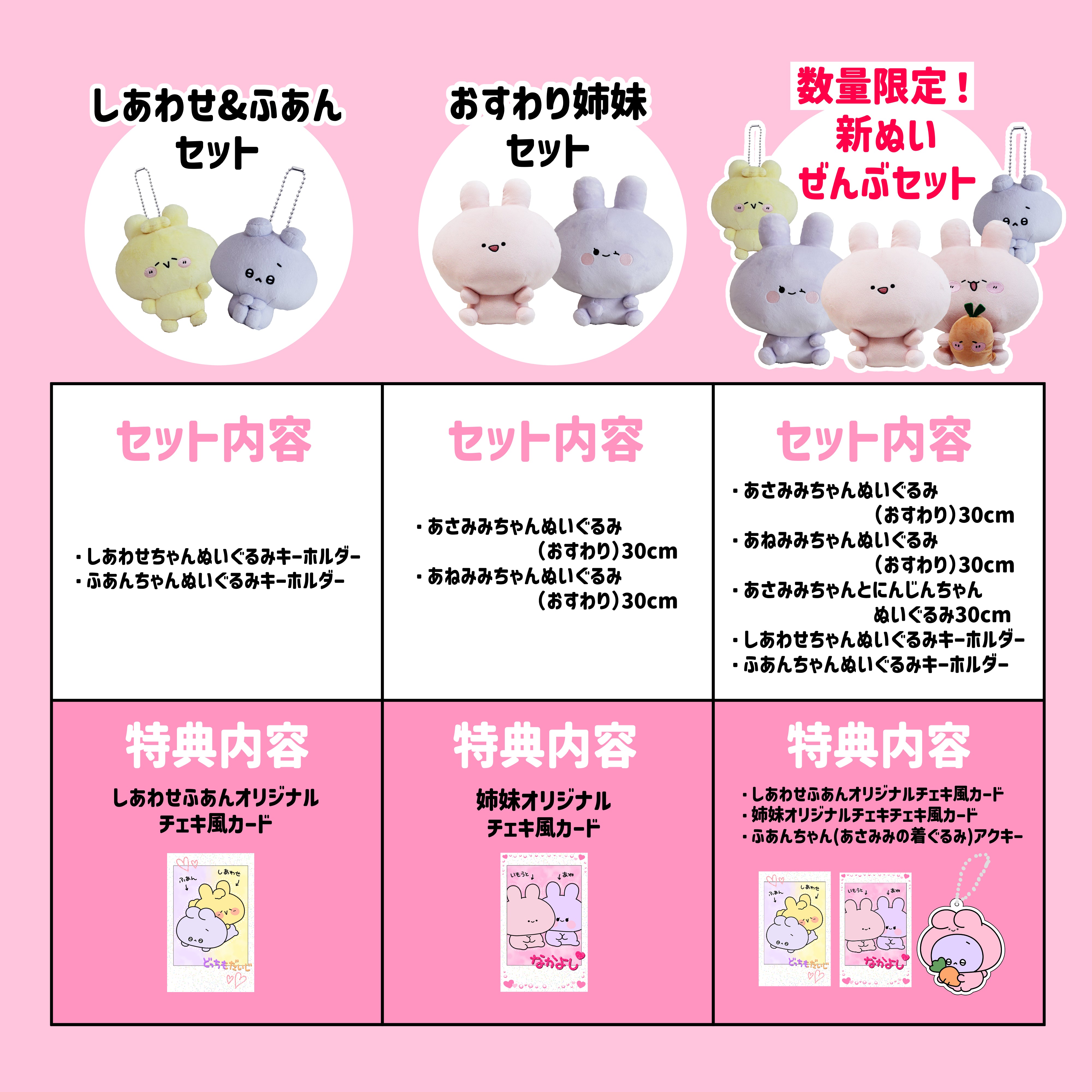 a*7様 ヴァンねねくじ お座りぬいぐるみ 2種セット あさみみちゃん】おすわり姉妹セット – SimpleSideMascots（サイマス