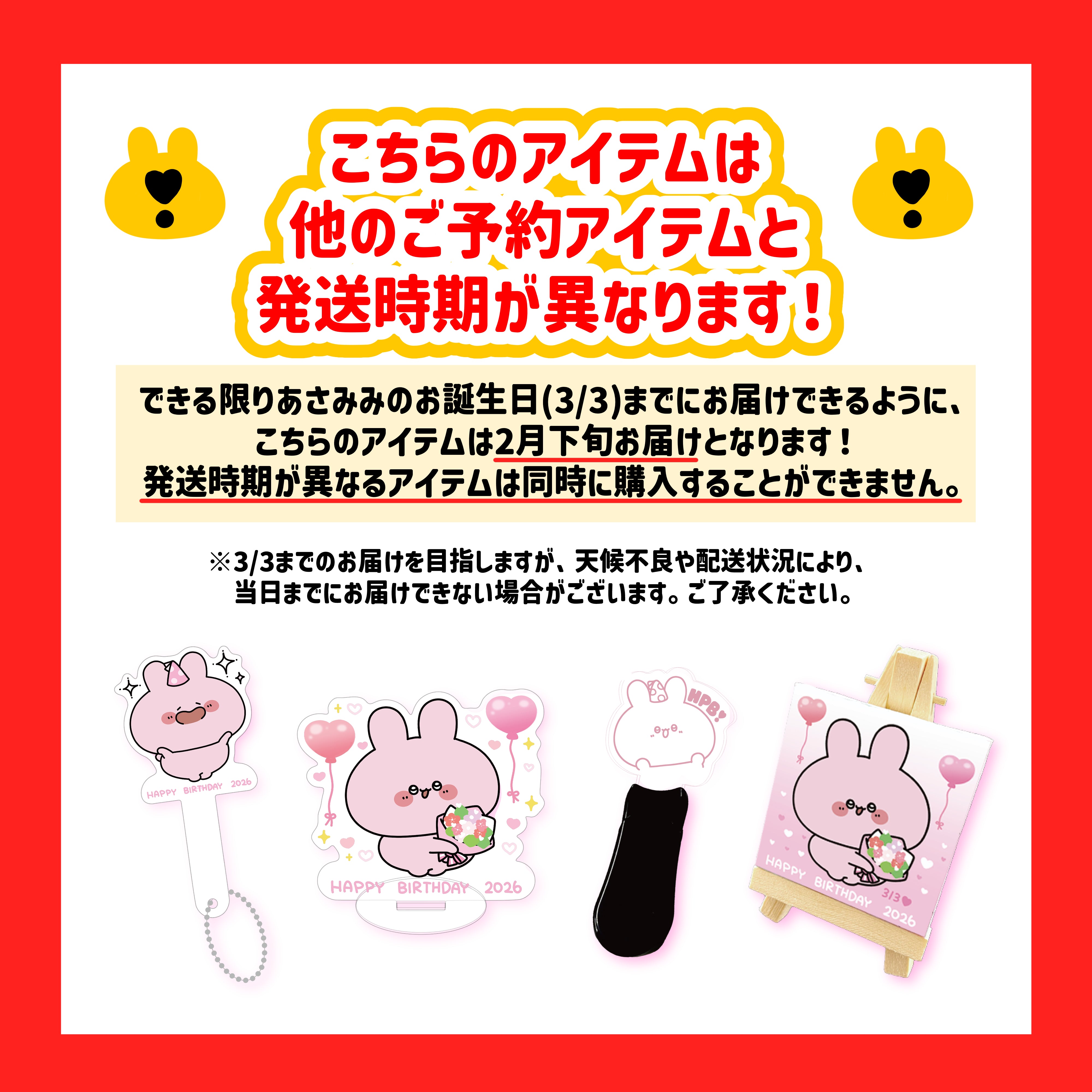 あさみみちゃん】【5日間限定先行予約販売】あさみみバースデー♡みみ