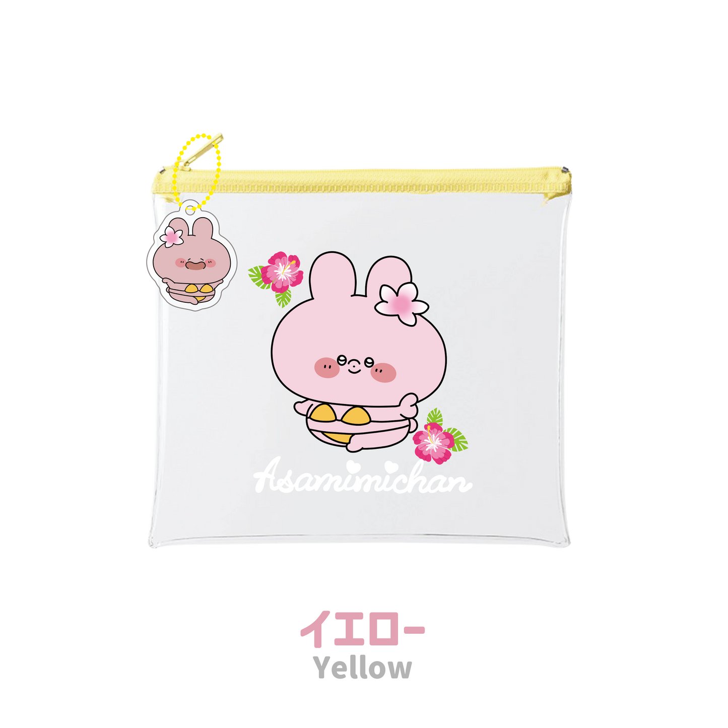 あさみみちゃん】クリアポーチ（チャーム付き）【7月下旬発送