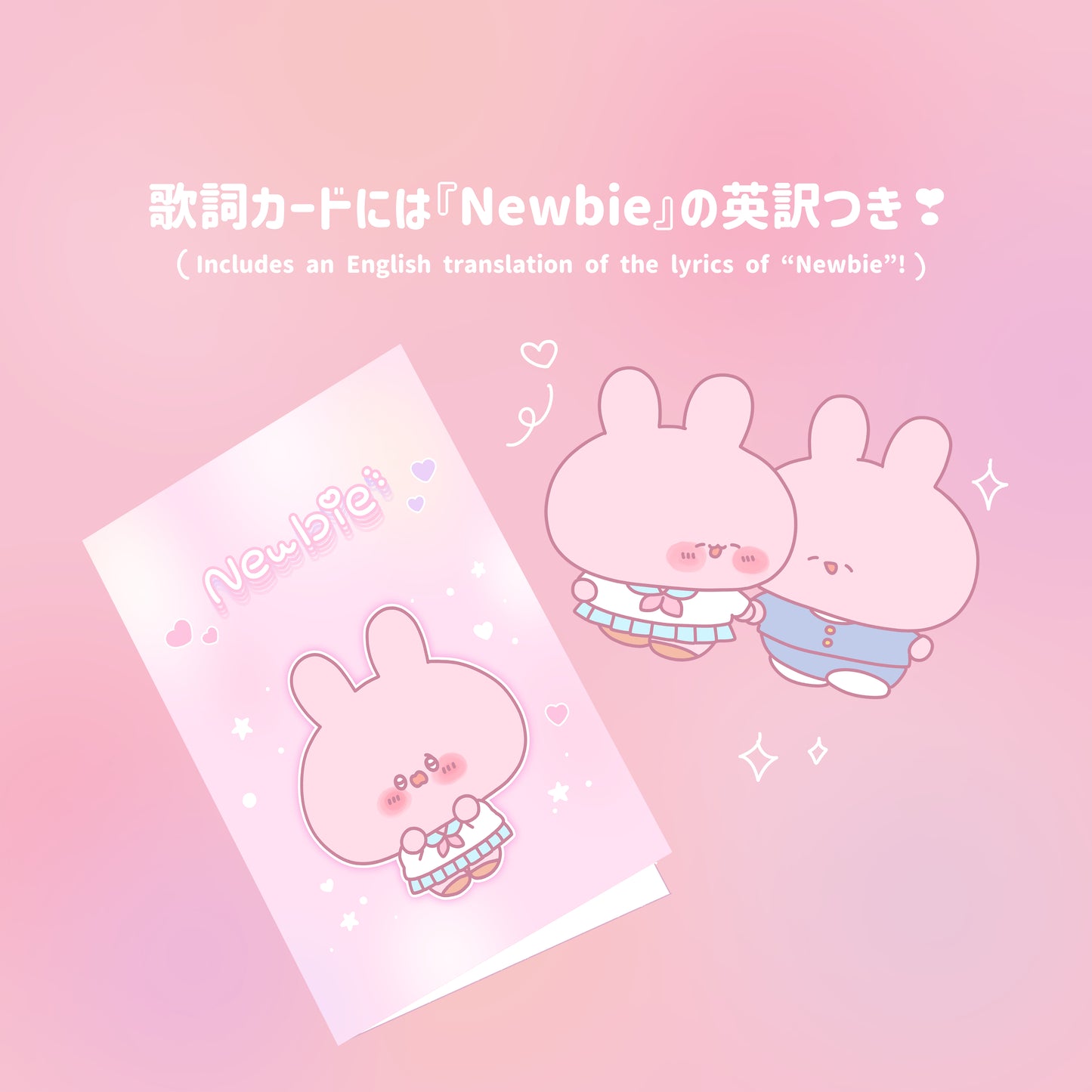 【あさみみちゃん】限定歌詞カードつき♪2連アクキー（Newbieシリーズ）【8月中旬発送】