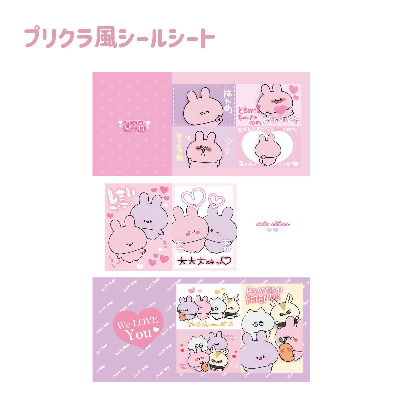 【あさみみちゃん】プリクラ風シールシート【7月中旬発送】（平成kawaiiシリーズ）