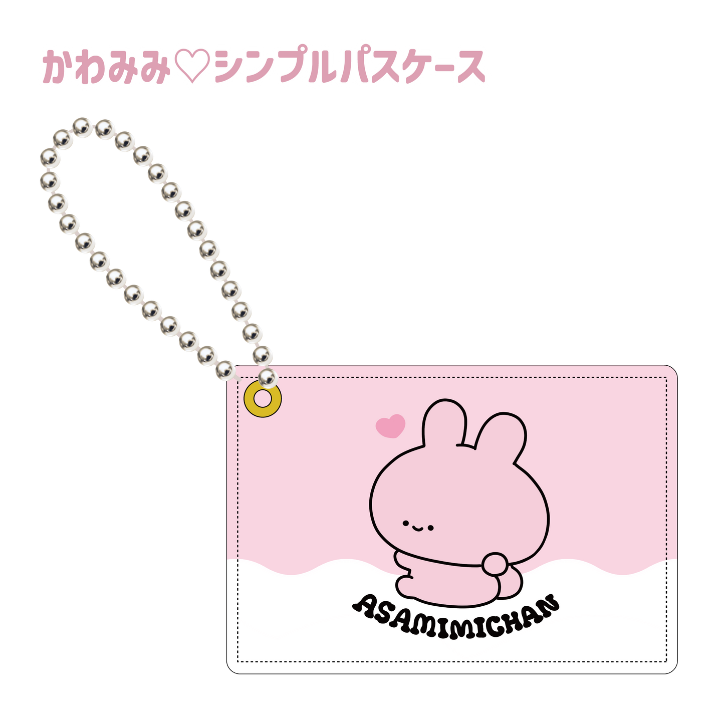 [<tc>ASAMIMI-CHAN</tc>] Kawamimi♡ Simple Pass Case (ASAMIMI BASIC 2024 JULY) [Shipped in late September]