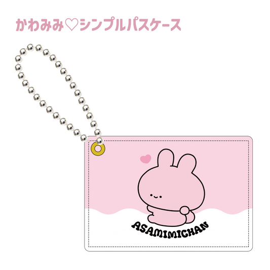 [Asamimi-chan] Kawamimi♡ Simple Pass Case (ASAMIMI BASIC 2024 JULY) [9月下旬出貨]