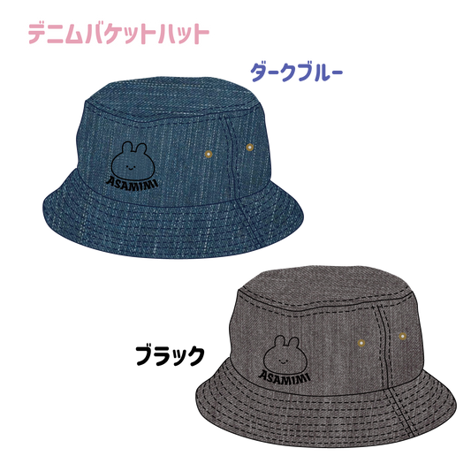 [Asamimi-chan] 牛仔漁夫帽（Asamimi BASIC 五月）[7 月中旬出貨]