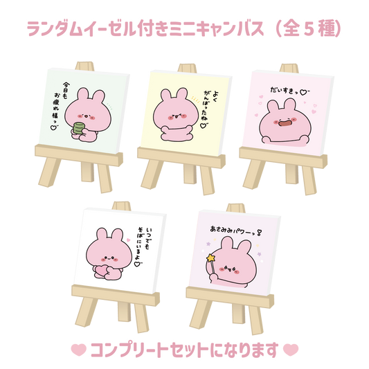 [Asamimi-chan] Mini canvas complete set with random easel (5 types in total) (Asamimi BASIC 2023 June) [Shipped in mid-August]