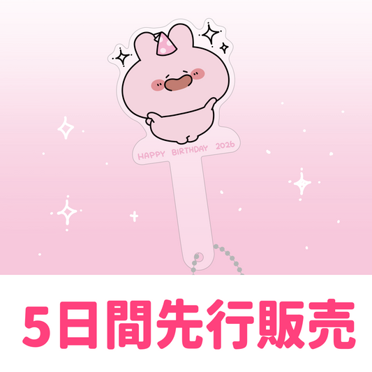 [ASAMIMICHAN] [5-Day Early Access Pre-order Sale] Asamimi Birthday ♡ Mimikatsu Stick [Shipping in late February]