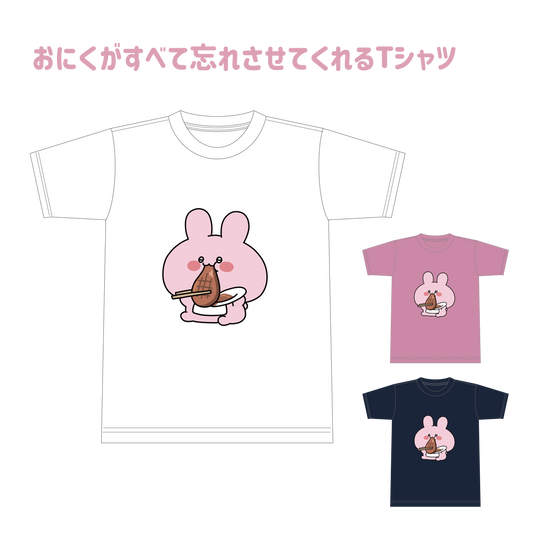 【あさみみちゃん】おにくがすべて忘れさせてくれるTシャツ(おなかいっぱいシリーズvol.2)