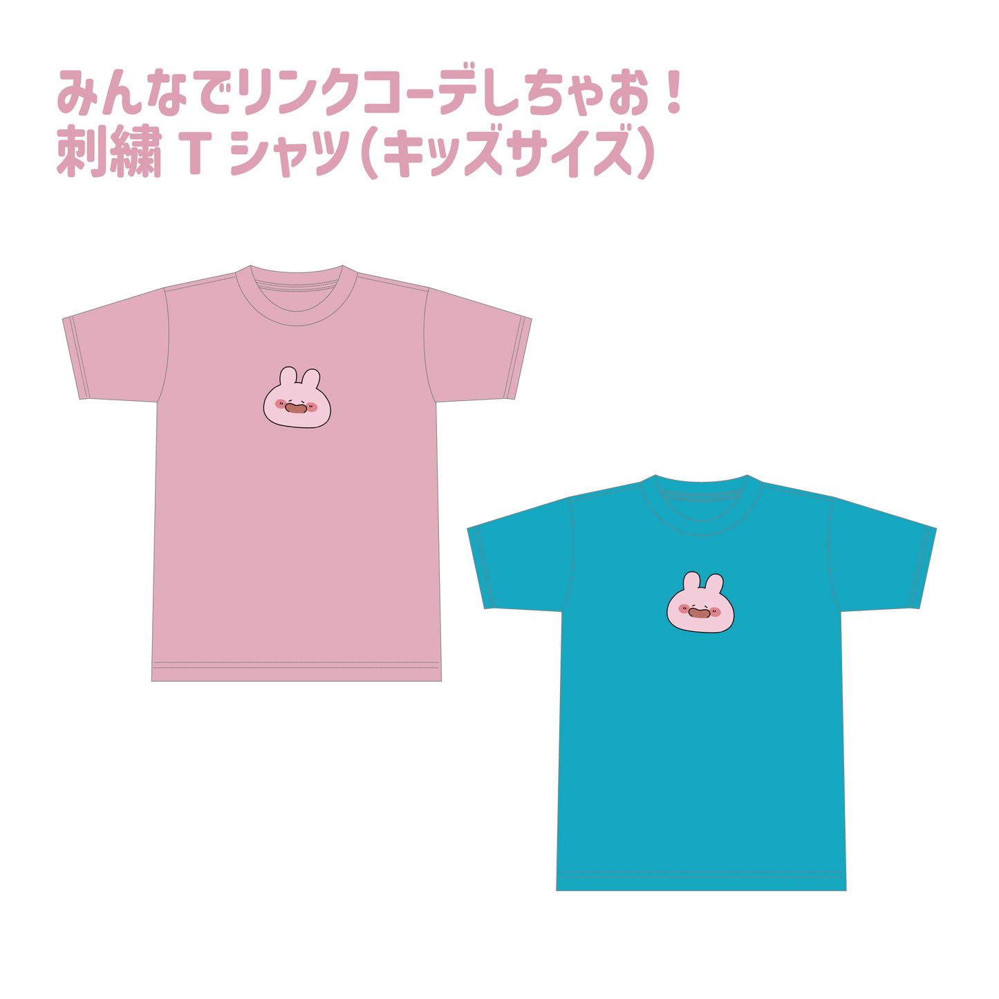 [ASAMIMI-CHAN] Let's all link coordinate❣️ Embroidered T-shirt (kids size) (ASAMIMI BASIC 2024 JULY) [Shipped in late September]