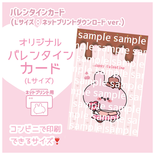 [Asamimi-chan] Valentine's Card (Amulet for you! Series) [For online printing: L version]