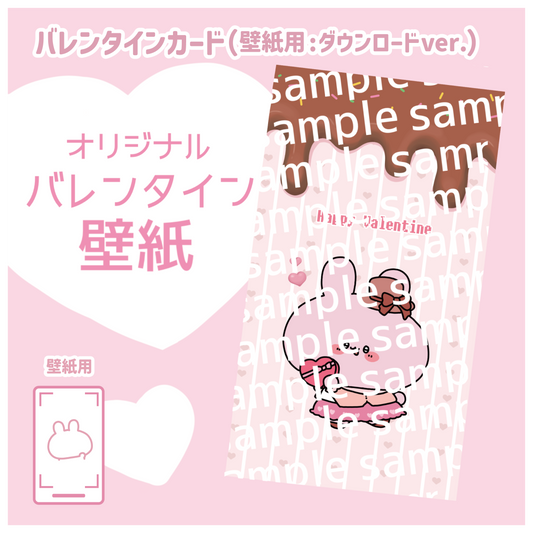 [Asamimi-chan] Biglietto di San Valentino (serie Amuleto per te!) [Per lo sfondo: 9:16]